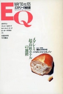 EQ 1995年5月号（NO.105）