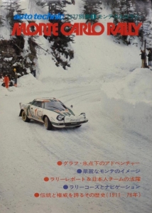 auto technic 1977 別冊 1 MONTE CALRO RALLY