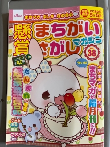 DAISO 懸賞まちがいさがしマガジン Vol38