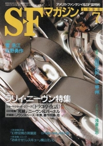 S-Fマガジン 1998年7月号