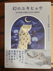 幻のユキヒョウ