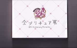 全プリキュア展 図録 通常版』｜感想・レビュー - 読書メーター