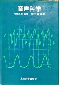 音声科学