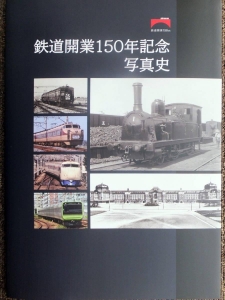 鉄道開業150年記念写真史』｜感想・レビュー - 読書メーター