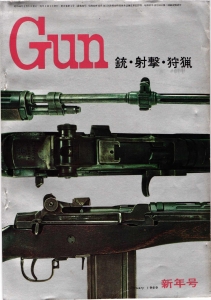 月刊Gun 1969年1月号