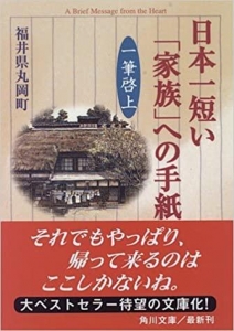 一筆啓上 日本一短い「家族」への手紙