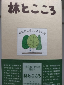林とこころ