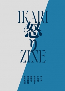 怒りZINE