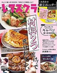 レタスクラブ　2021年4月号