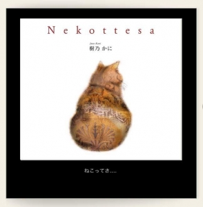 Nekottesa  ねこってさ…