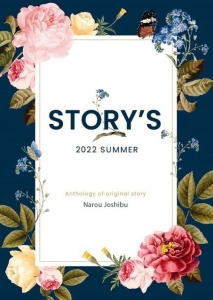 STORY'S 2022 SUMMER