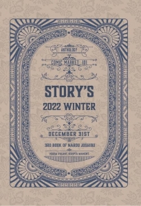 STORY'S 2022 WINTER