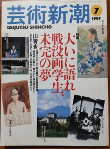 芸術新潮1997年7月号