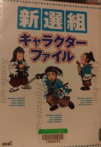 新選組　キャラクターファイル