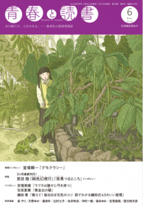 青春と読書2023年6月号