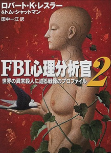 FBI心理分析官2