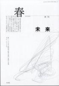 季刊 未来