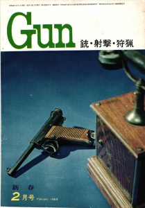 月刊Gun 1969年2月号