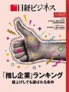 日経ビジネス　2023年2月27日号