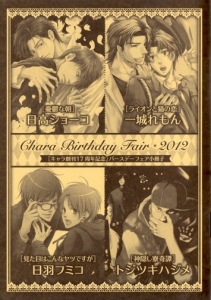 Chara Birthday Fair 2012コミックス版小冊子A