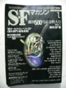 Ｓ-Ｆマガジン 1998年 01月号