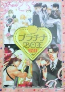 プラチナBOX 2011