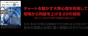 チャートを動かす大衆心理を利用して 相場から利益を上げる22の技術』｜感想・レビュー - 読書メーター