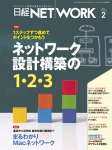 日経NETWORK　2013年2月号