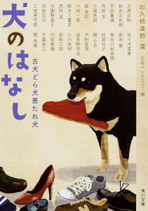 犬のはなし