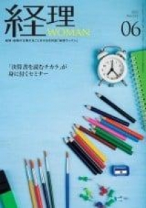 月刊経理ウーマン　2023年6月号