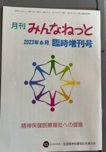 月刊みんなねっと2023年6月臨時増刊号