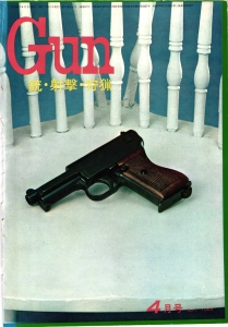 月刊Gun 1969年4月号