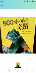 500万分の一の奇蹟