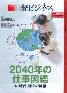 日経ビジネス 2023.06.26