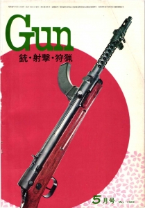 月刊Gun 1969年5月号