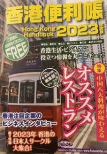 香港便利帳2023年度版