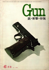 月刊Gun 1969年6月号