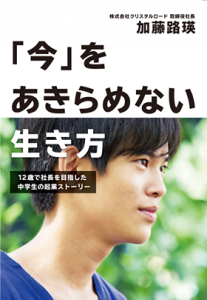 「今」をあきらめない生き方