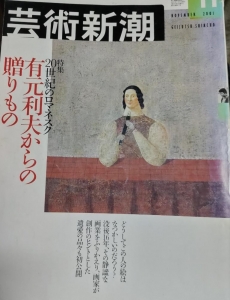 芸術新潮2001年11月号