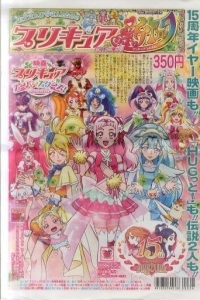 お父さんお母さんのためのプリキュア新聞 2018年春号