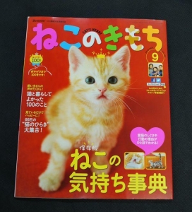 ねこのきもち９月号