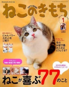 ねこのきもち１月号