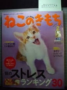 ねこのきもち２月号