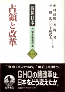 占領と改革 (戦後日本 占領と戦後改革 ２)