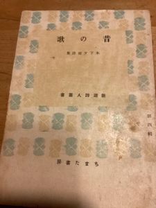 昔の歌 木下夕爾詩集』｜感想・レビュー - 読書メーター