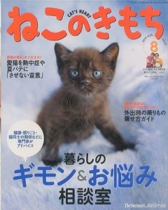 ねこのきもち８月号