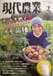 現代農業 2023年2月号