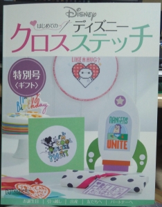 ディズニークロスステッチ 特別号【春号】と【ギフト】セット特別号