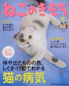 ねこのきもち５月号