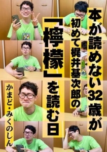 本が読めない32歳の男が初めて梶井基次郎の「檸檬」を読む日